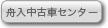 舟入中古車センター 詳しくはコチラ