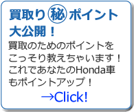 買取りマル秘ポイント大公開！
